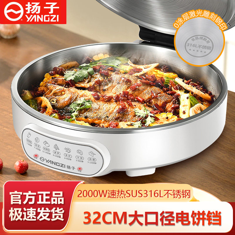 扬子电饼铛316L不锈钢电煎锅家用无涂层加深加大多功能烙饼电火锅