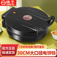 扬子新款电饼铛家用加大加深双面加热烤烙煎饼档锅电饼档官方正品