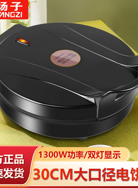 扬子新款电饼铛家用加大加深双面加热烤烙煎饼档锅电饼档官方正品