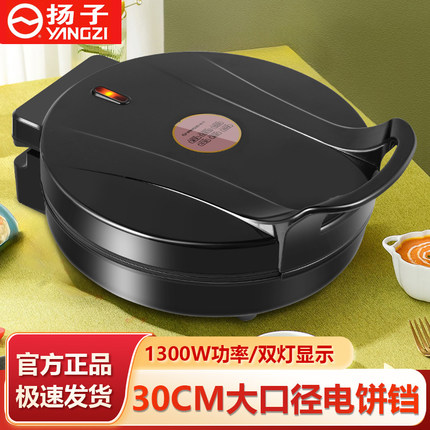 扬子新款电饼铛家用加大加深双面加热烤烙煎饼档锅电饼档官方正品