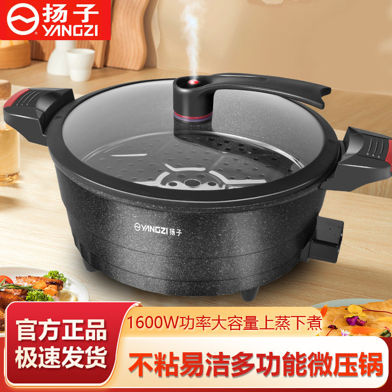 扬子家用多功能电炒锅麦饭石电子微压一体火锅不粘电锅抖同款