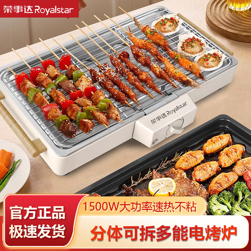 荣事达电烤串机家用无烟烧烤架