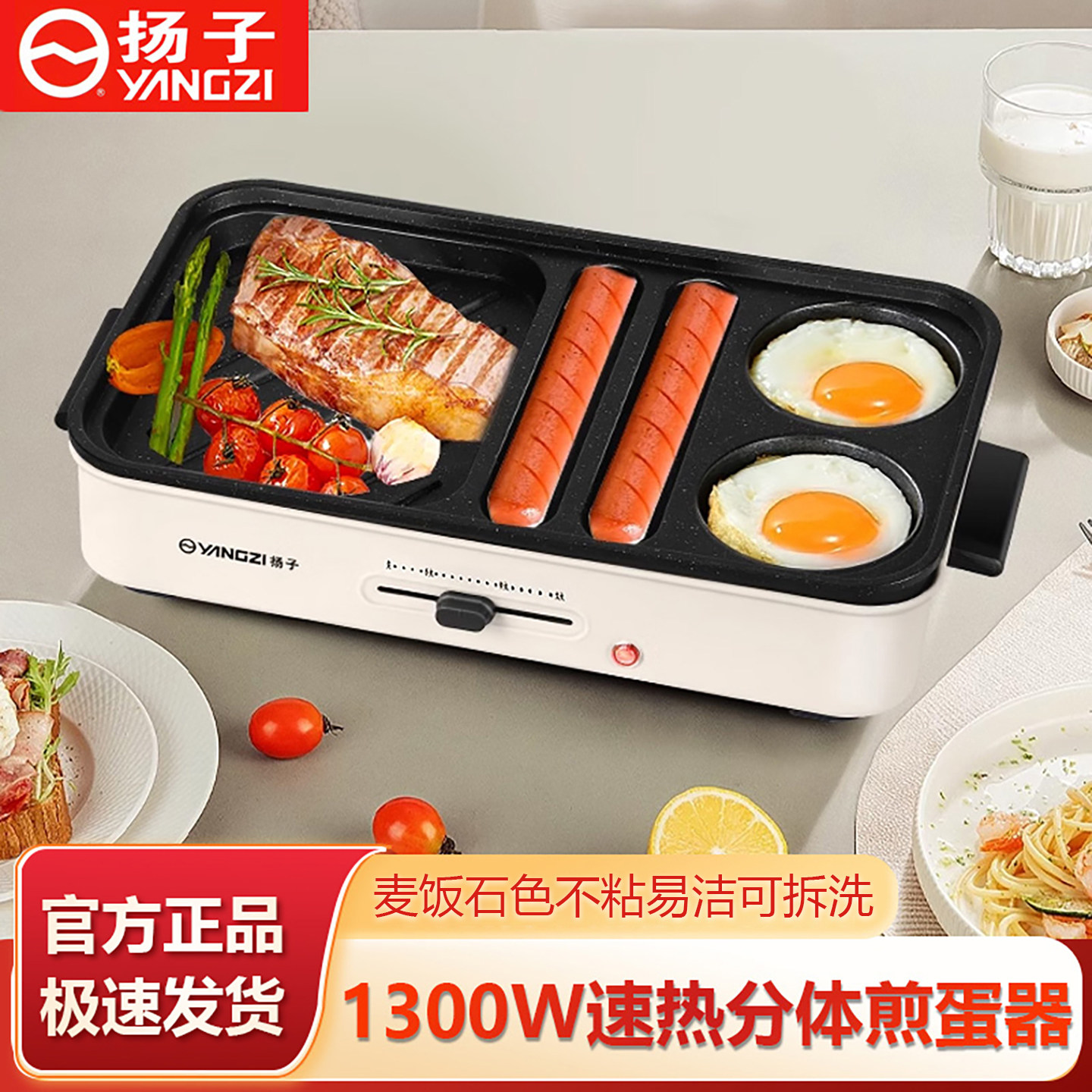 扬子早餐机家用小型煎鸡蛋汉堡机多功能不粘平底煎蛋锅荷包蛋神器图片