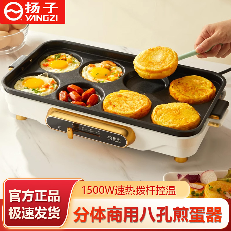 扬子八孔煎蛋神器锅商用煎鸡蛋汉堡模具分体可拆洗蛋饺锅早餐神器