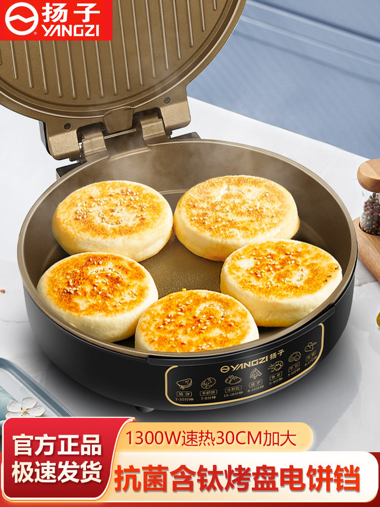 扬子电饼铛家用双面加热新款钛煎烙烤机多功能电煎锅烙饼锅电饼档