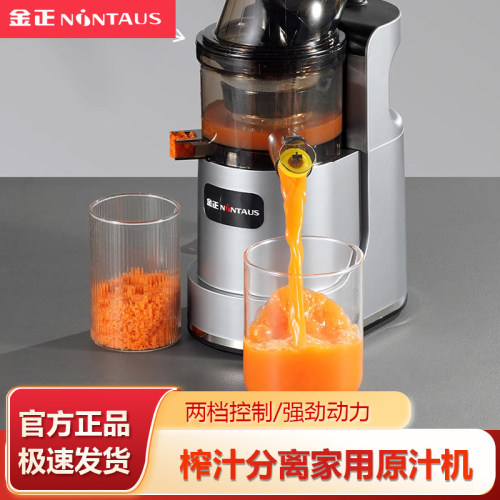 金正汁渣分离家用多功能榨汁机