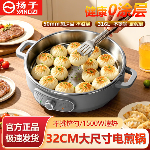 扬子家用316L不锈钢电饼铛电煎锅