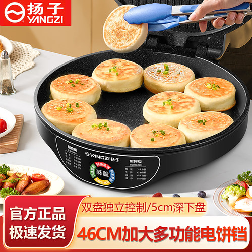扬子家用商用双面加热加深电饼铛