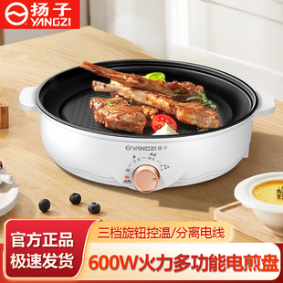 扬子电煎锅小型家用多功能迷你电煎盘不粘平底锅煎饼烤肉锅一体锅