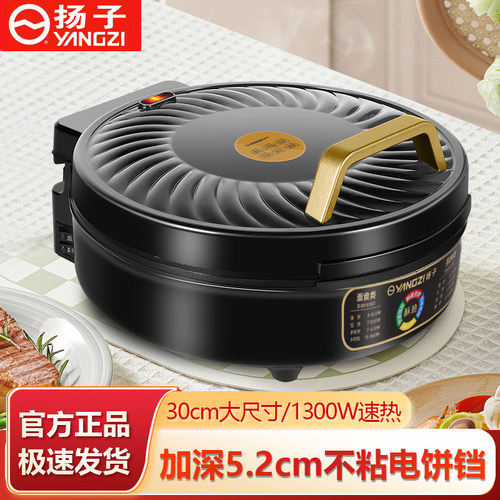 扬子多功能电饼铛薄饼机家用双面加大加深电饼档烤肉锅烙饼锅正品