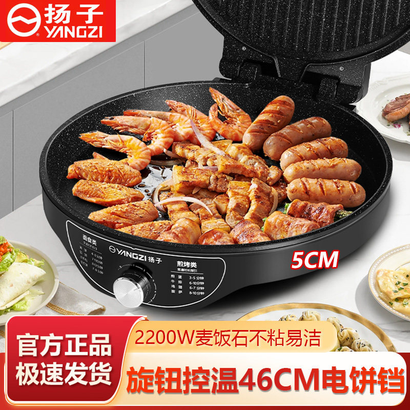 扬子电饼铛商用家用双面加热烙饼锅不粘锅加大号46CM煎饼机电饼铛