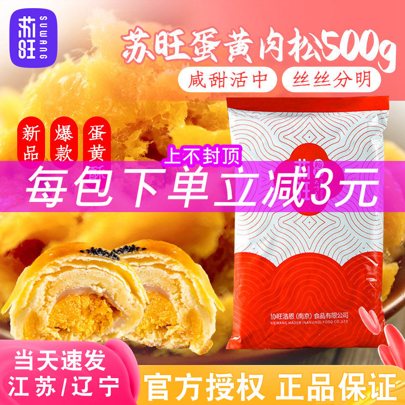 苏旺咸蛋黄肉松馅低糖月饼馅料