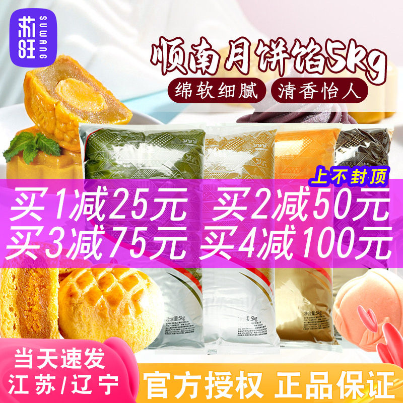 顺南月饼馅料低糖红豆沙馅纯白莲蓉黑芝麻蛋黄酥家用奶黄蛋黄馅料