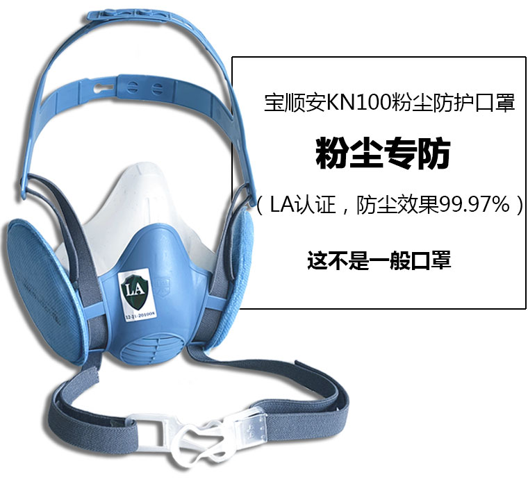 宝顺安防尘口罩kn100防工业粉尘打磨装修煤矿井下硅胶可调节面罩