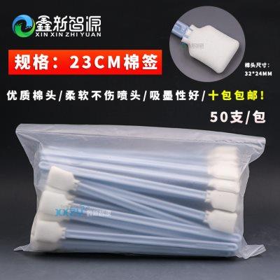 50支装喷头擦/海棉擦/擦拭喷头专用棉棒/喷绘机大棉签//棉刷 23CM