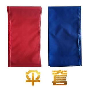雨具伞套大伞户外摆摊防水防尘可折叠加厚伞袋大号长柄伞容量工具