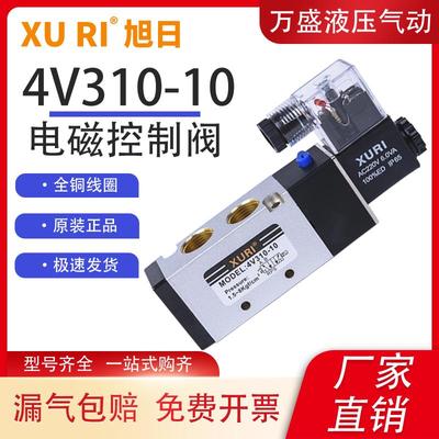 亚德客型旭日XURI气动电磁阀4V310-10二位五通220气缸控制阀DC24V