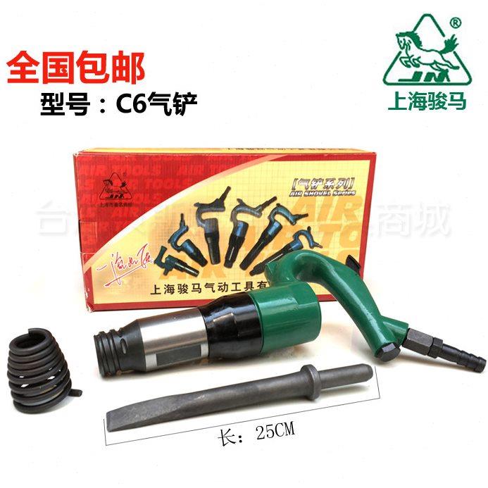 上海骏马C6气铲/风镐/风铲/气镐/气锤/气动除锈器凿碎机/气动工具