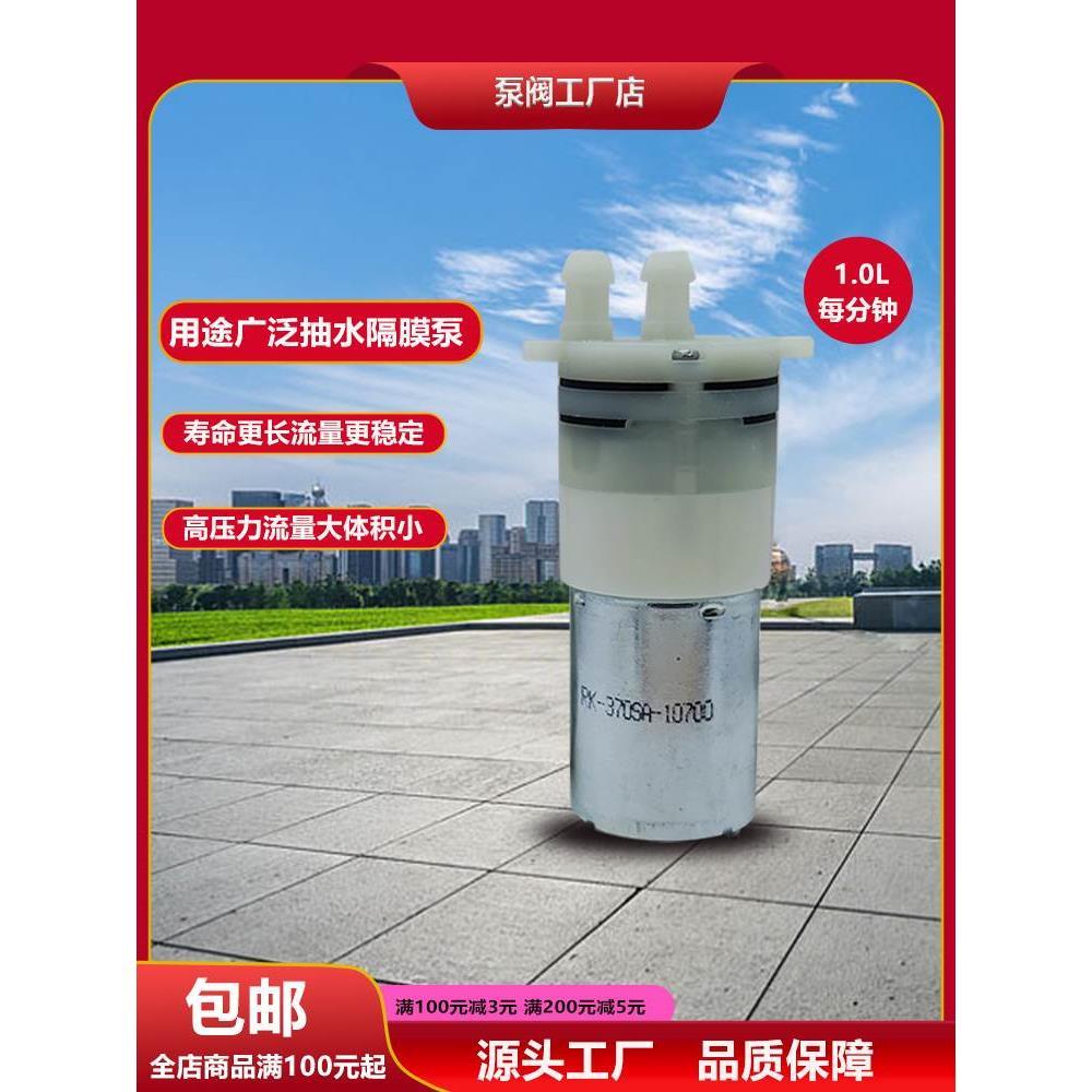 全新直流微型小型自吸水泵小家电水泵12V24V饮水机管线机抽水泵