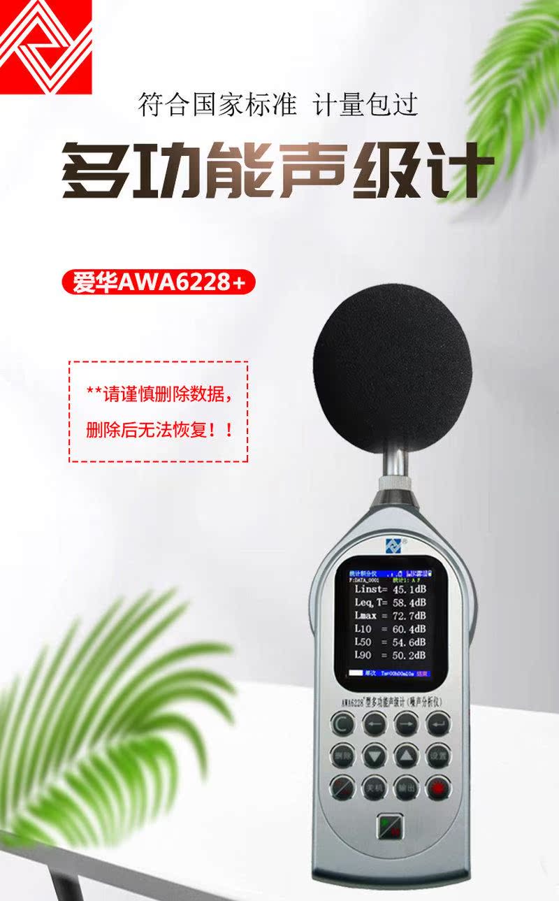 定制款杭州爱华1级噪音计 AWA6228 多功能声级噪声统计频谱分析仪