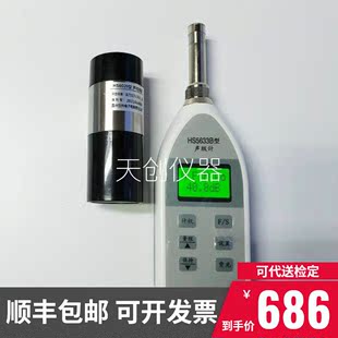 数字噪声检测仪便携式 HS5633B声级计手持式 噪音计可配校准器