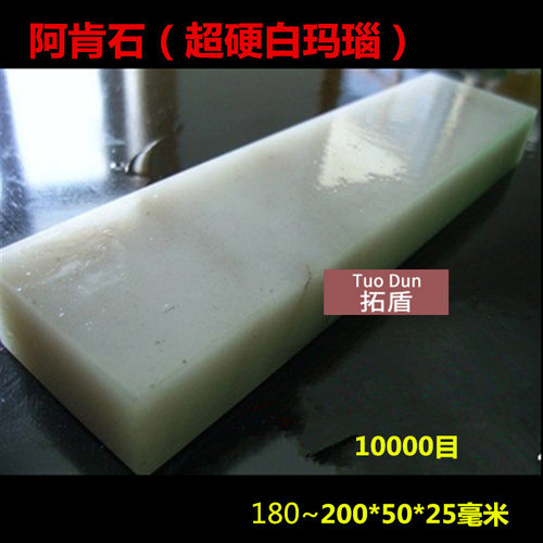 玛瑙油石阿肯石磨石超硬耐磨