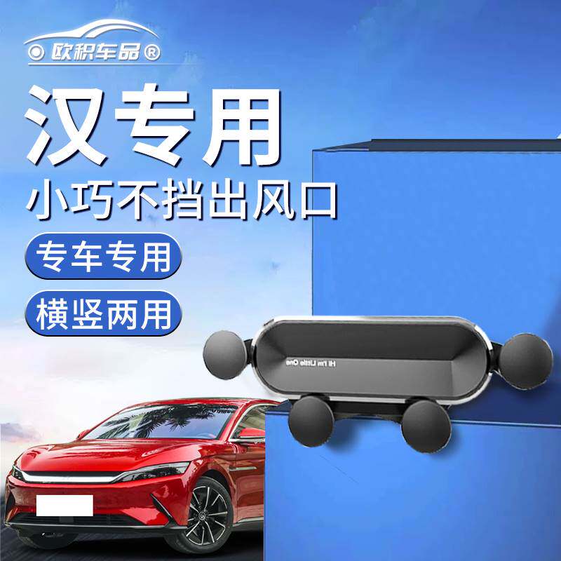 比亚迪汉手机车载支架23专用20款22出风口21汽车dm/ev/dmi导航架