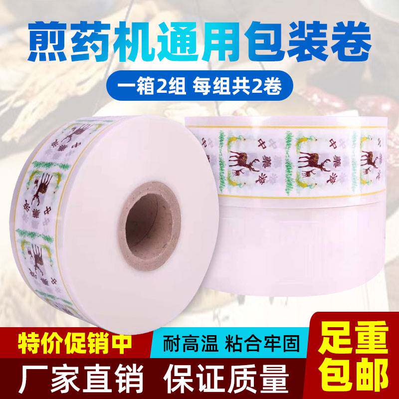 煎药机包装袋 复合膜 中药包装袋 通用液体复合膜 东华原三延通用