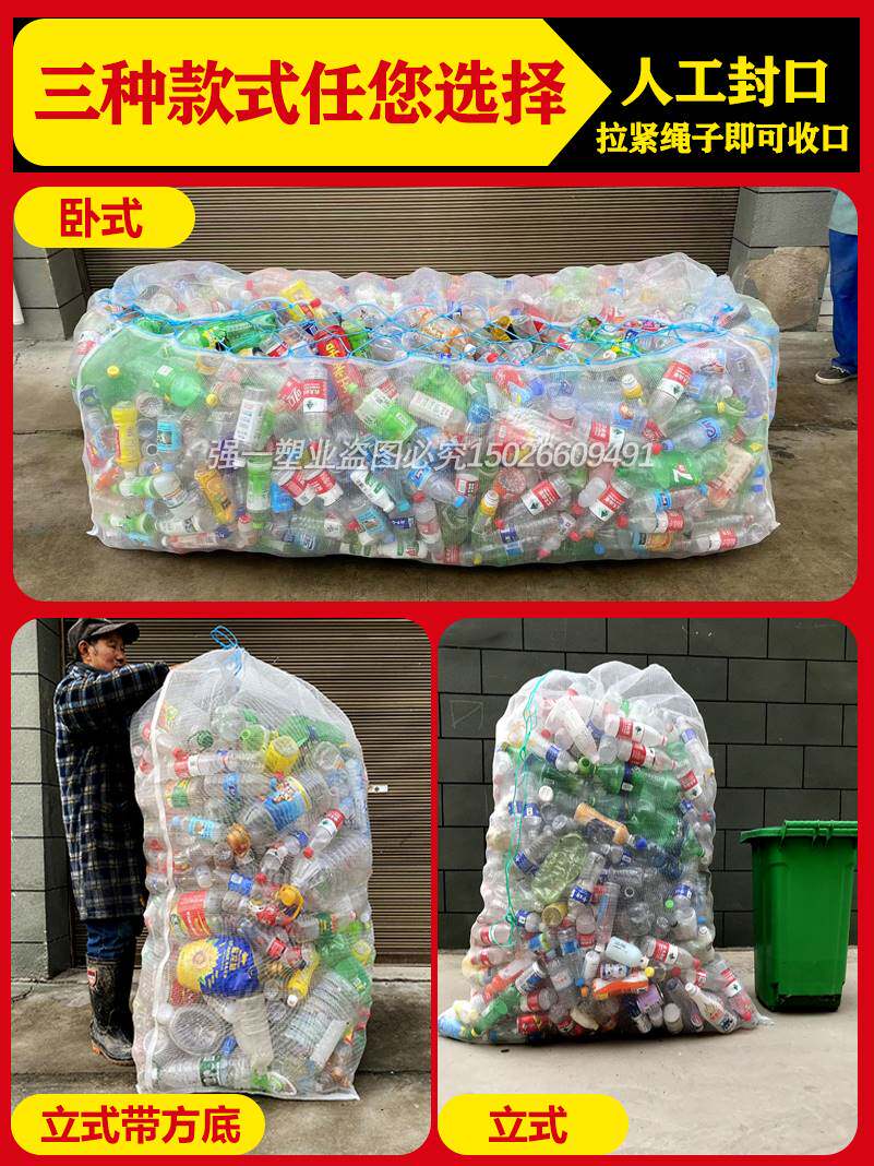 装矿泉水瓶塑料尼龙包装袋废品站编织袋饮料瓶透气大网包
