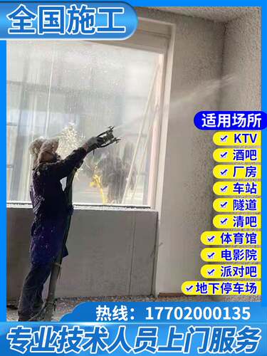 无机纤维喷涂隔音吸音防火降噪酒清吧KTV机房地下车库电影院工程