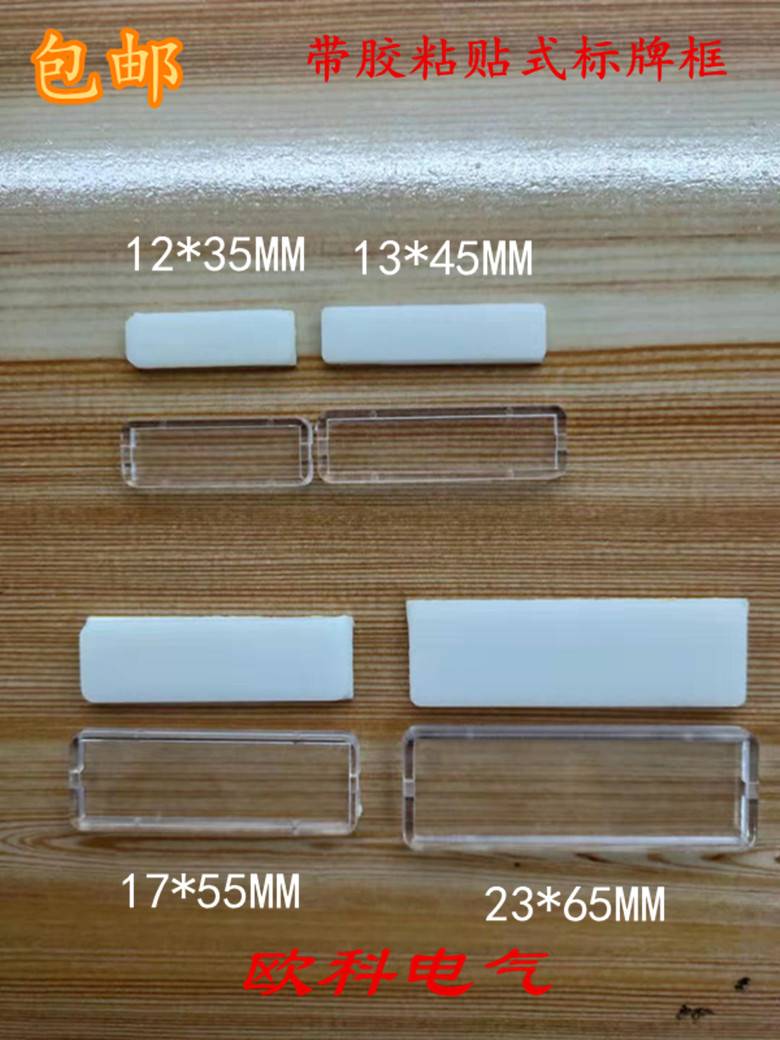 13*45粘贴式标字框标牌框标识框配电箱标示牌有机双层标示盒100只