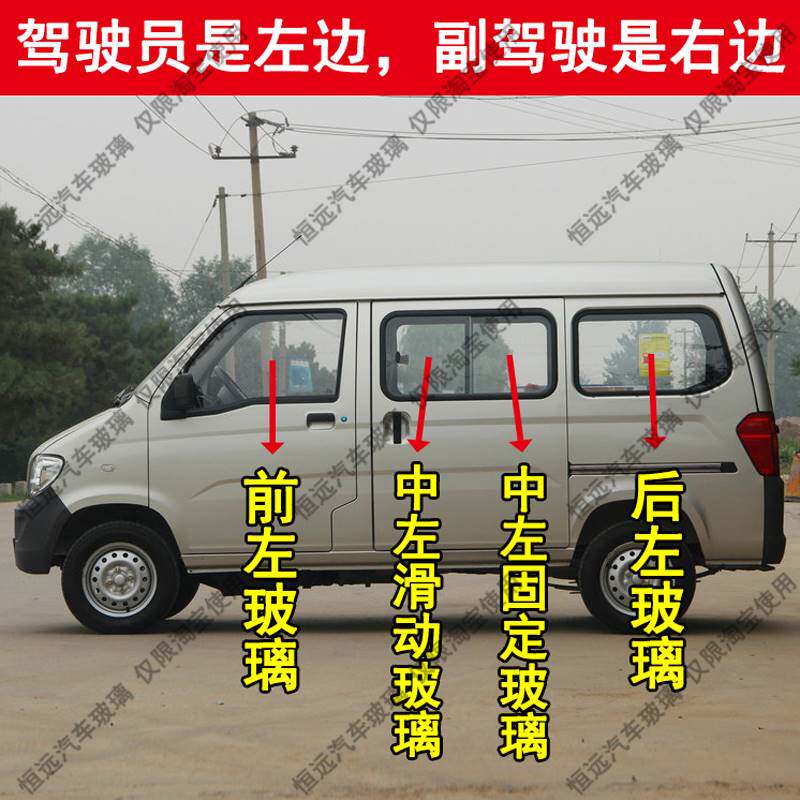 五菱之光6388/6389前后挡风玻璃主副驾驶中左右后尾门车窗玻璃