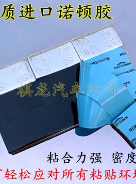 50g100克动平衡块粘块卡货客大中巴汽车轮毂高粘度粘贴式配重铅块