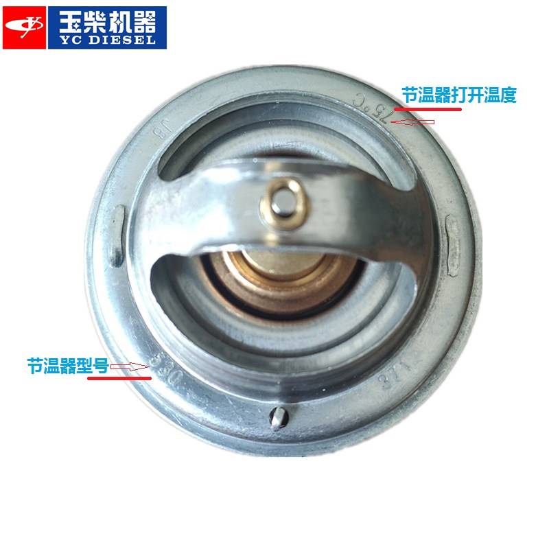 原厂玉柴4108发动机节温器4105调温器4110 4108 4112 6105 6108