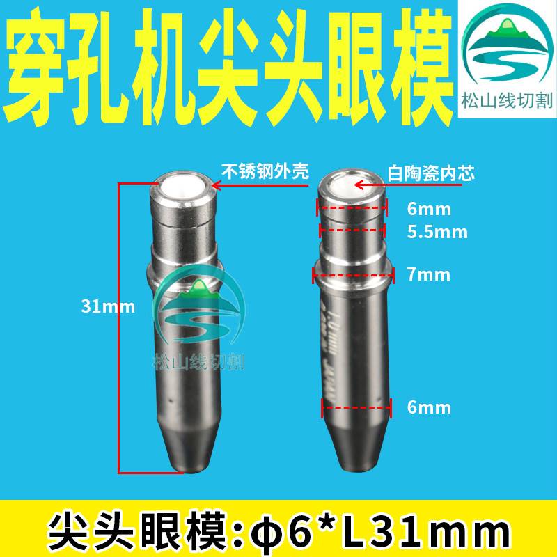 穿孔机导向器Z140D台湾打孔机尖头眼模0.1 3.0细孔放电导丝嘴导咀