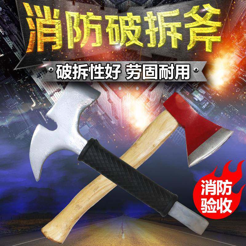 消防斧破拆工具多功能精钢斧头腰斧套大号中小太平斧手斧消防器材
