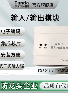 Tanda泰和安TX3211输入输出模块 脉冲控制启泵TX3212代替TX3208A