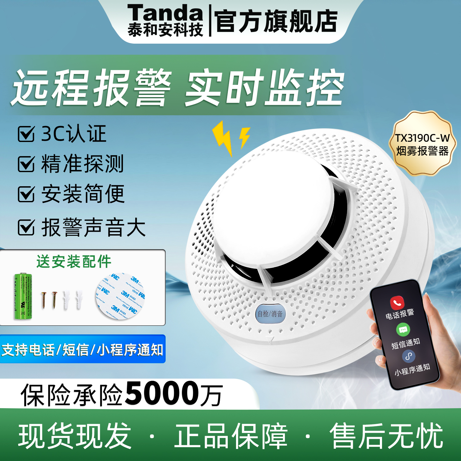 泰和安烟雾报警器家用厨房无线烟感应火灾智能连手机警报器消防