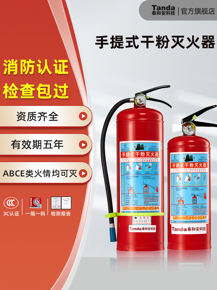 泰和安手提式干粉灭火器家用店用4公斤公司工厂消防器材1KG车用