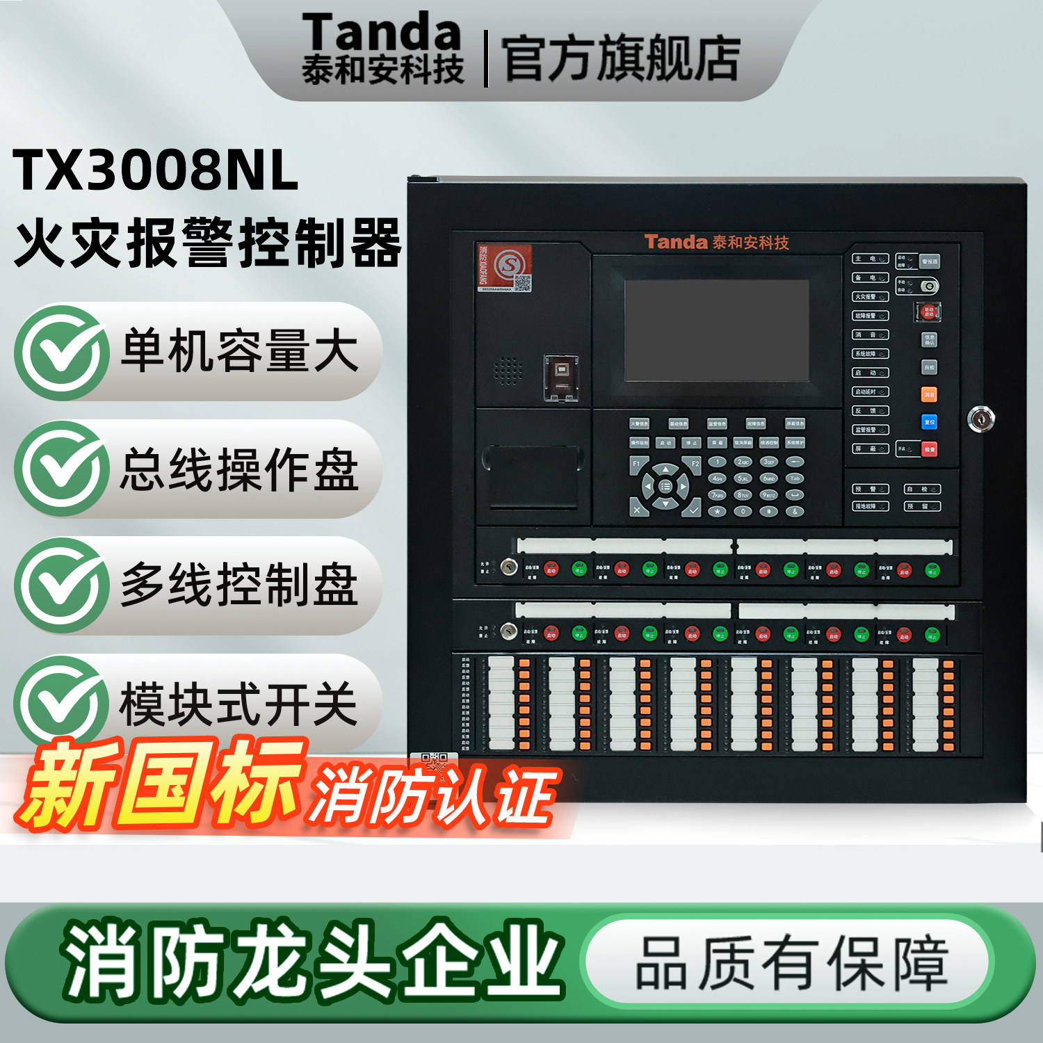 泰和安火灾报警控制器壁挂主机新国标TX3008NL 3002NL消防联动