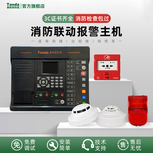 泰和安Tanda火灾报警控制器消防联动控制系统主机TX3001DY/64/128