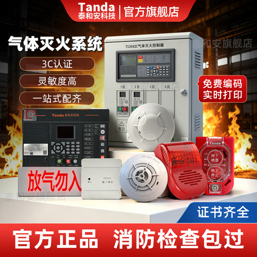 泰和安TX3042C气体灭火控制器