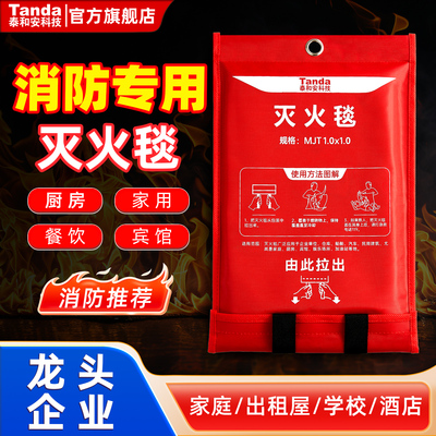 Tanda泰和安灭火毯消防专用国标认证商用家用厨房消防火灾逃生毯
