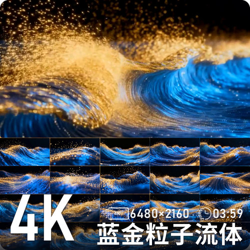 蓝金粒子流体波浪抽象科技感梦幻海洋动感高清动态背景视频素材