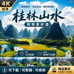 高清桂林山水漓江阳朔航拍日出云海雾自然生态喀斯特地貌视频素材