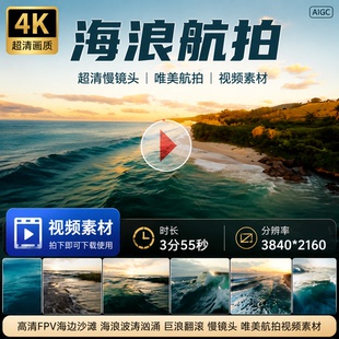 高清fpv海边沙滩海浪波涛汹涌巨浪翻滚慢镜头唯美航拍视频素材