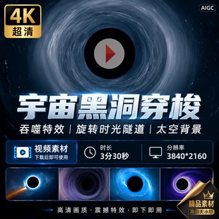 高清宇宙黑洞穿梭吞噬特效素材旋转时光隧道太空背景动画视频素材