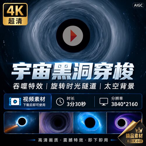 高清宇宙黑洞穿梭吞噬特效素材旋转时光隧道太空背景动画视频素材