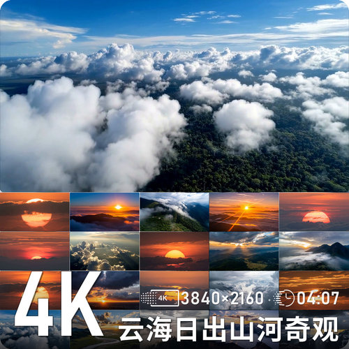 航拍日出云海群山朝霞金色天际壮丽晨光景色高清动态背景视频素材