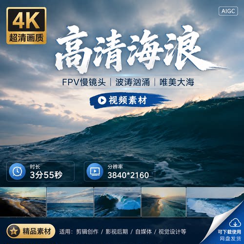 高清fpv海浪沙滩慢镜头波涛汹涌巨浪翻滚唯美大海视频素材